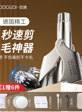 古迪德国高品质鼻毛修剪器不锈钢男士手动去鼻孔刮剃毛神器套装