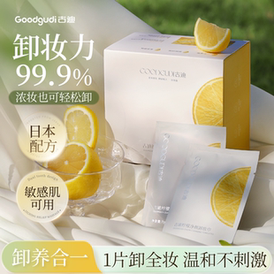 古迪卸妆湿巾眼唇脸三合一一次性独立包装便携旅行装温和清洁棉片