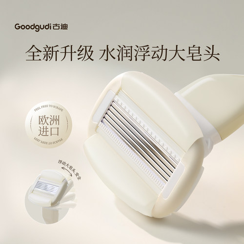 古迪山茶花大皂头刮毛刀腋下私处