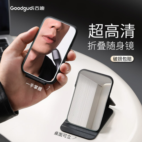 古迪男士专用随身便携小镜子