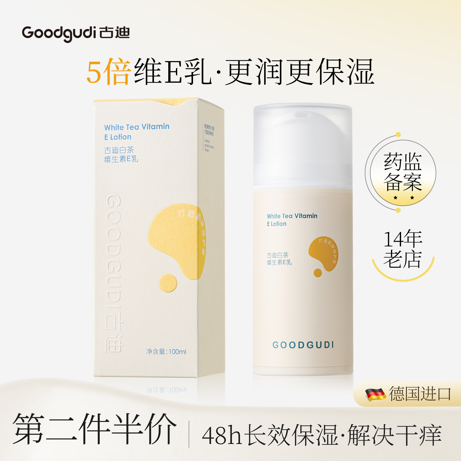 人气新品N0.1德国进口维生素e乳