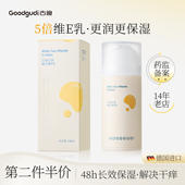 古迪德国进口维生素e乳保湿 补水滋润女男维E乳面霜身体乳液正品