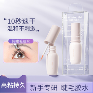 古迪假睫毛胶水正品持久超粘无刺激自己嫁接专用速干可卸一次性