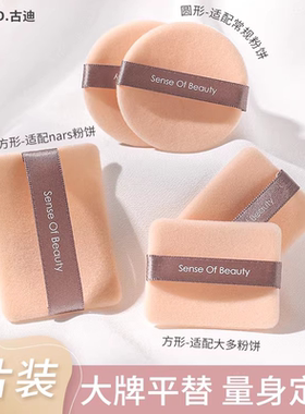 古迪适配nars粉扑 粉饼粉扑专用替换植绒粉扑蜜粉扑定妆薄款方形