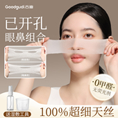 古迪开孔可拉伸湿敷棉超薄天丝蚕丝补水化妆棉脸部面膜纸美容专用