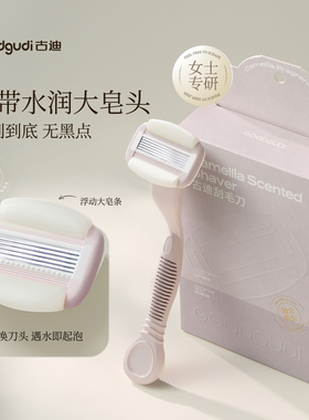 古迪山茶花大皂头刮毛刀女生专用私密腋毛腋下私处脱毛刀女士剃毛