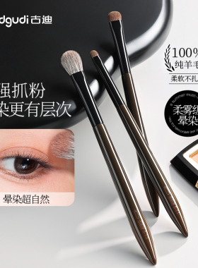 古迪栗羽眼影刷套装三件套纯动物毛晕染铺色刷化妆师专用化妆刷子