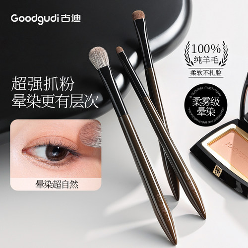 古迪栗羽纯羊毛眼影刷套装三件套