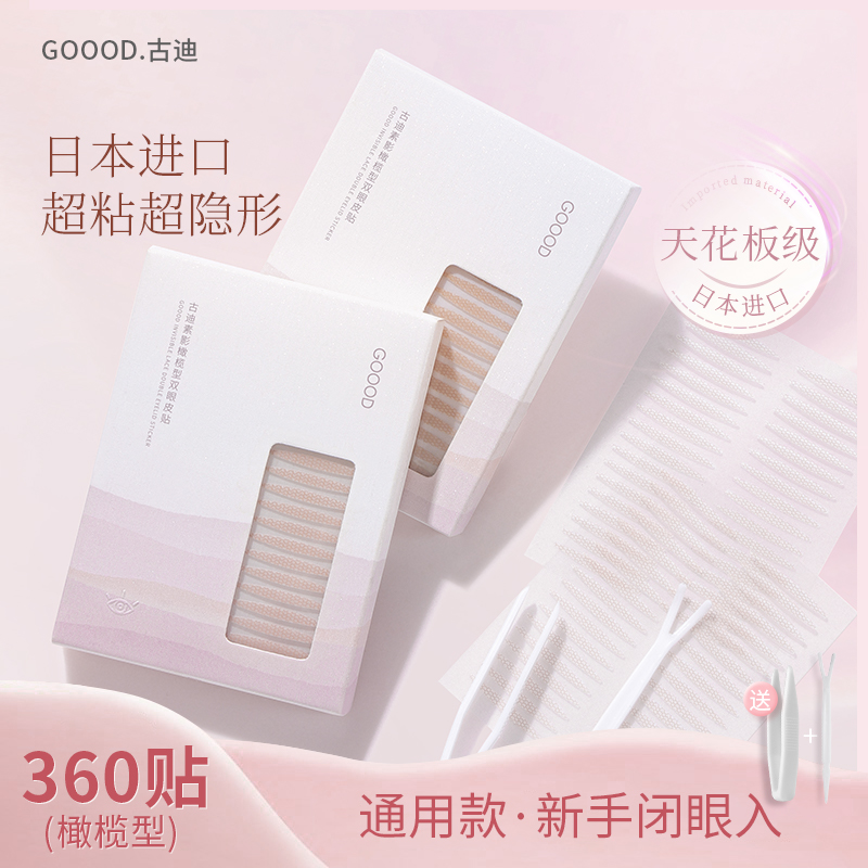 古迪橄榄型双眼皮贴隐形自然无痕单肿眼泡内双专用男女美目神器
