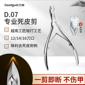 越南死皮剪D501美甲店专用07去死皮剪刀修指甲工具套装 钢推死皮叉