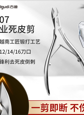 越南死皮剪D501美甲店专用07去死皮剪刀修指甲工具套装钢推死皮叉