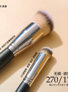 古迪270遮瑕刷圆头黑眼圈无痕遮暇笔刷化妆刷170粉底刷不吃粉