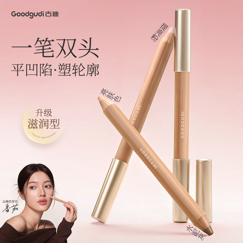 古迪双色塑颜修容笔阴影高光两用侧影提亮面部凹陷双头一体鼻影棒