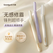 古迪修眉刀女士专用刮眉刀安全型眉毛刀神器新手眉剪套装 美容院男