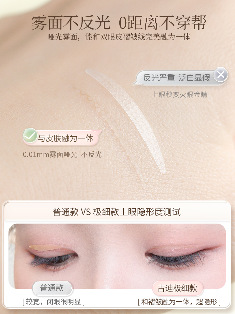 Goody Shadow Extremely Fine Double Eyelid Patch Female Traceless Natural Ultra Invisible Adjustment Inner Double Big Eye Special Beauty Artifact