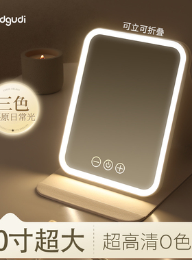 古迪led大号智能补光化妆镜桌面高级感折叠带灯便携台式美妆镜子