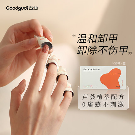 古迪卸甲包美甲店专用工具穿戴指甲油胶卸甲包一次性洗卸甲水套装