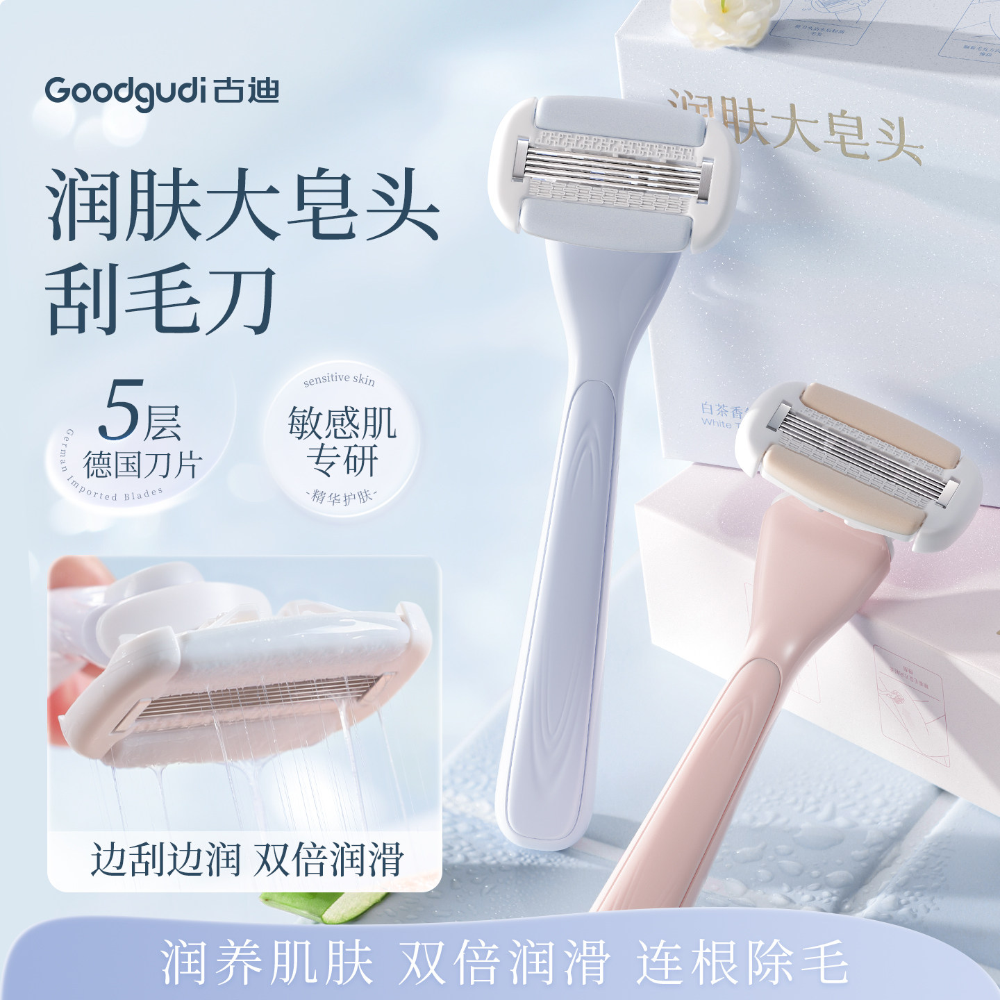 古迪双重润护大皂头刮毛刀图片
