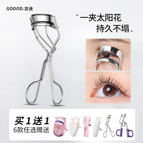 古迪一夹即翘睫毛夹卷翘持久定型