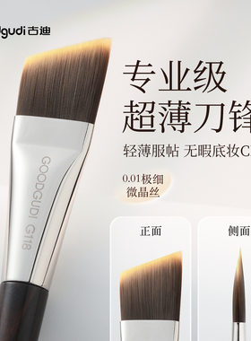 古迪云檀超薄刀锋粉底刷子加调色板扁头一刷无痕不吃粉化妆师专用