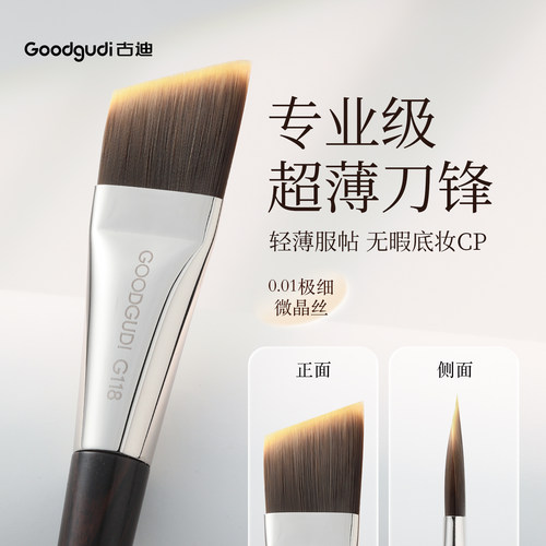 古迪刀锋粉底刷官方旗舰店正品