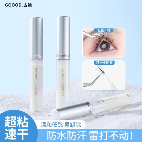 自嫁接假睫毛胶水超粘