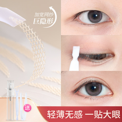 古迪蕾丝双眼皮贴轻薄无感送工具