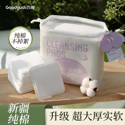 古迪一片卸|卸妆棉包加大75%化妆棉片纯棉夹层卸妆用脸部面部专用