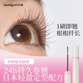 古迪新款 自然浓密纤长C卷翘睫毛打底膏女防水不晕染24h持久定型液