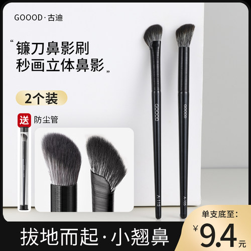 镰刀斜头鼻影鼻影刷打造立体