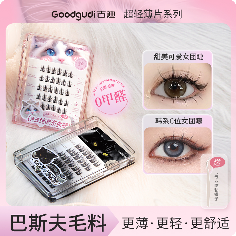 2025新款女团免胶假睫毛