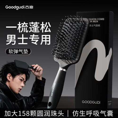 软弹气垫，男士按摩顺发专用