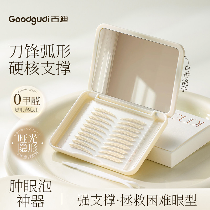 古迪斜切狐系双眼皮贴隐形自然无痕男女士肿眼泡内双专用美目神器