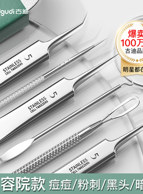 古迪超细粉刺针细胞夹套装镊子去黑头刮闭口神器挑挤痘祛痘针工具