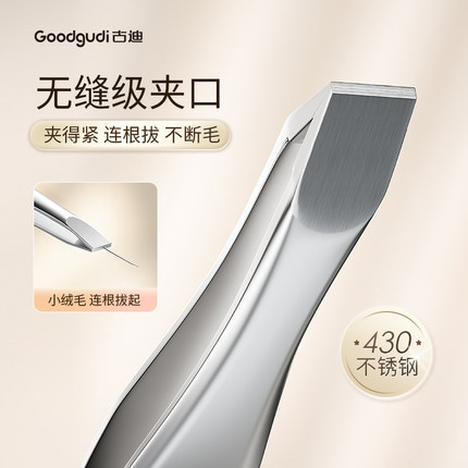 古迪超轻眉夹小镊子眉毛夹假睫毛夹子女神器男拔胡子钳夹拔毛工具