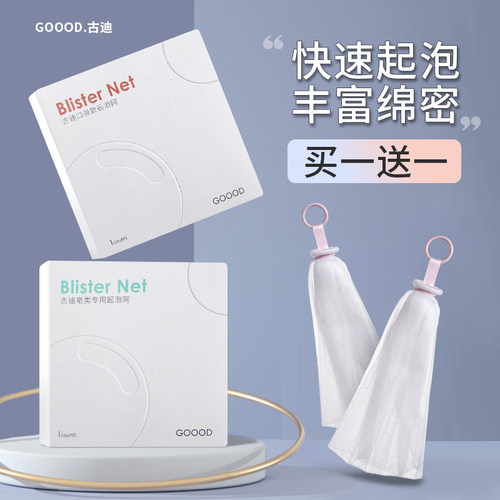 古迪奶油绵密起泡网脸部专用香皂沐浴露洗面奶洗脸洁面打泡网网袋