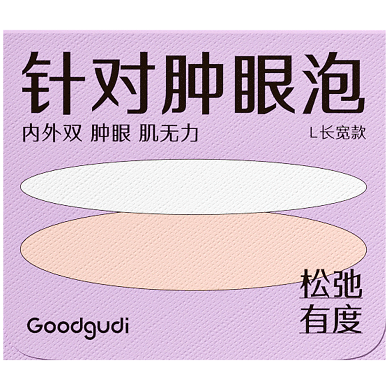 古迪哑光双眼皮贴神器无痕超隐形自然大眼内双肿眼泡美目专用男女