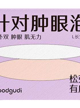 赵露思+白鹿同款古迪双眼皮贴
