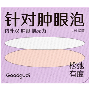 赵露思+白鹿同款古迪双眼皮贴