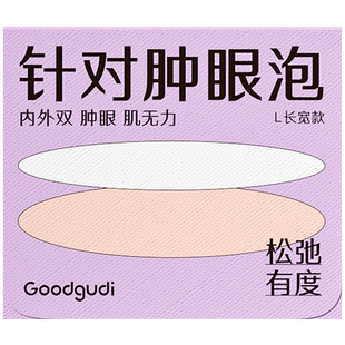 古迪哑光双眼皮贴神器无痕超隐形自然大眼内双肿眼泡美目专用男女