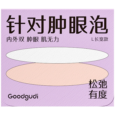 赵露思+白鹿同款古迪双眼皮贴