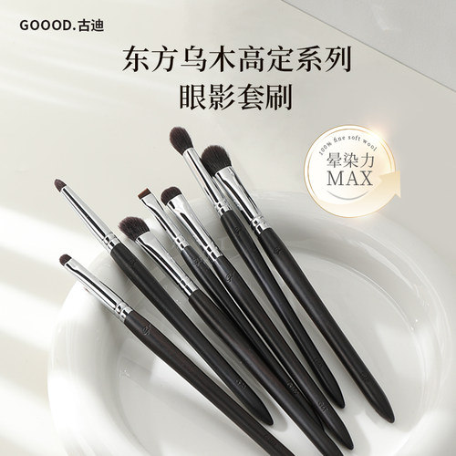 乌木眼影刷套装动物毛