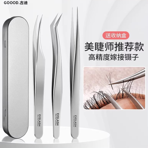 假睫毛镊子睫毛夹子开花专业工具