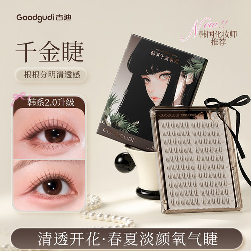 古迪韩系淡颜自然女团同款假睫毛