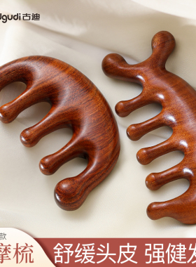 头皮按摩梳子脱发头部经络梳防眼部面部刮痧五齿按摩器五指檀木梳