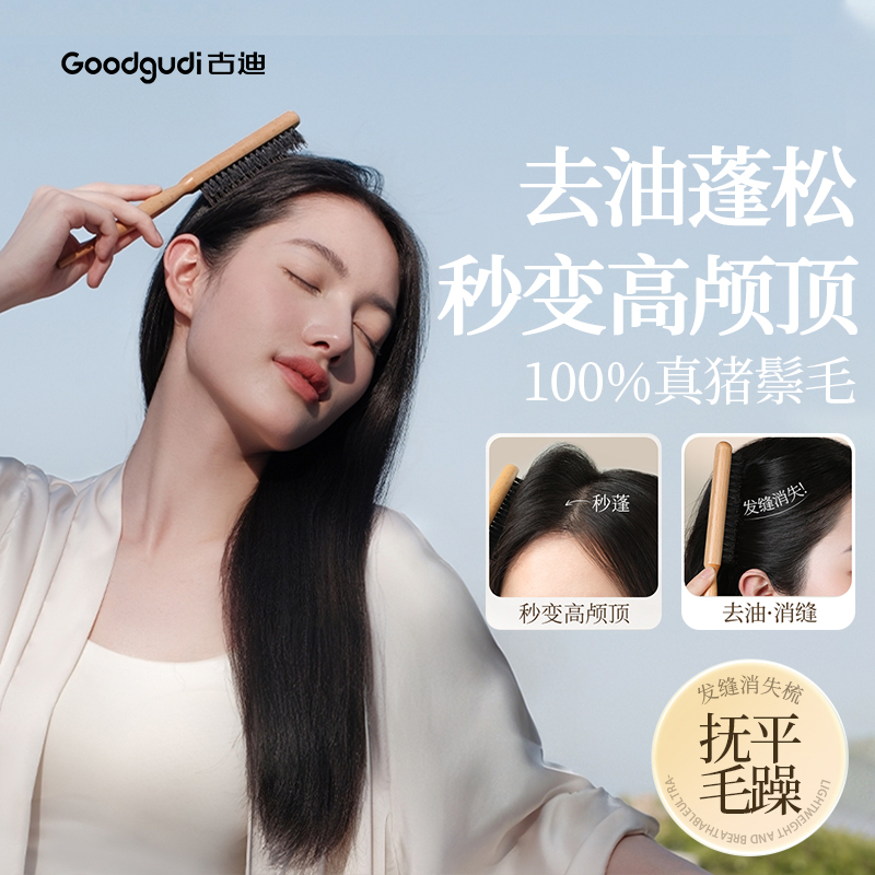 古迪猪鬃毛密齿尖尾梳蓬松高颅顶