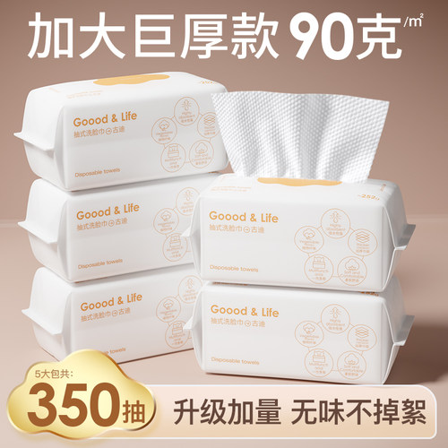 古迪巨厚洗脸巾加大加厚