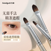 古迪精细舌型遮瑕刷扁头泪沟斑点细节无痕遮盖黑眼圈法令纹化妆刷
