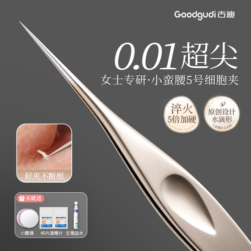 古迪小蛮腰5号高精密细胞夹