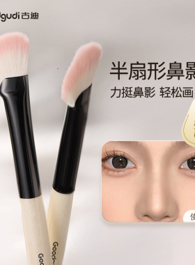 古迪流光贝母半扇形鼻影刷贴合鼻翼修容刷斜头镰刀阴影高光化妆刷